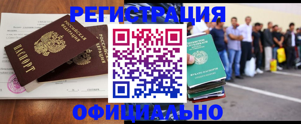 регистрация в Набережных Челнах