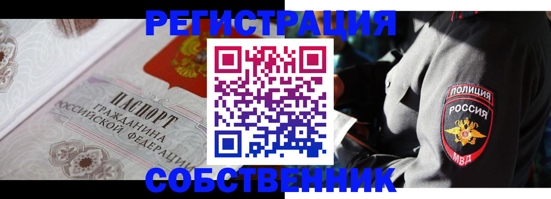 временная регистрация собственник в Набережных Челнах