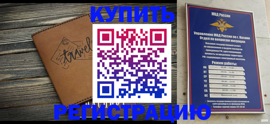 временная регистрация поиск в Набережных Челнах