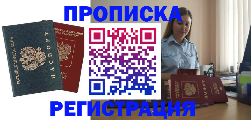 прописка от собственника в Набережных Челнах