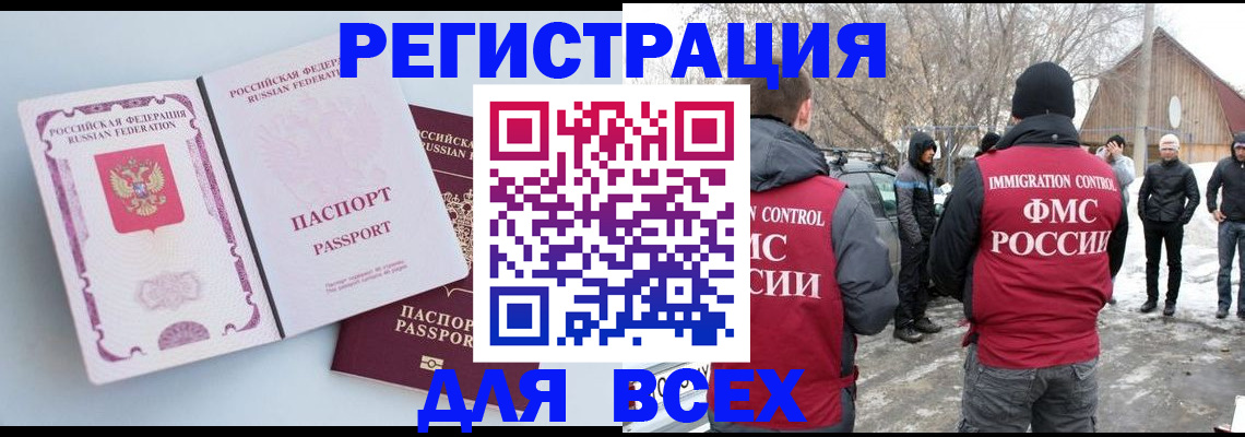 временная регистрация для всех в Набережных Челнах